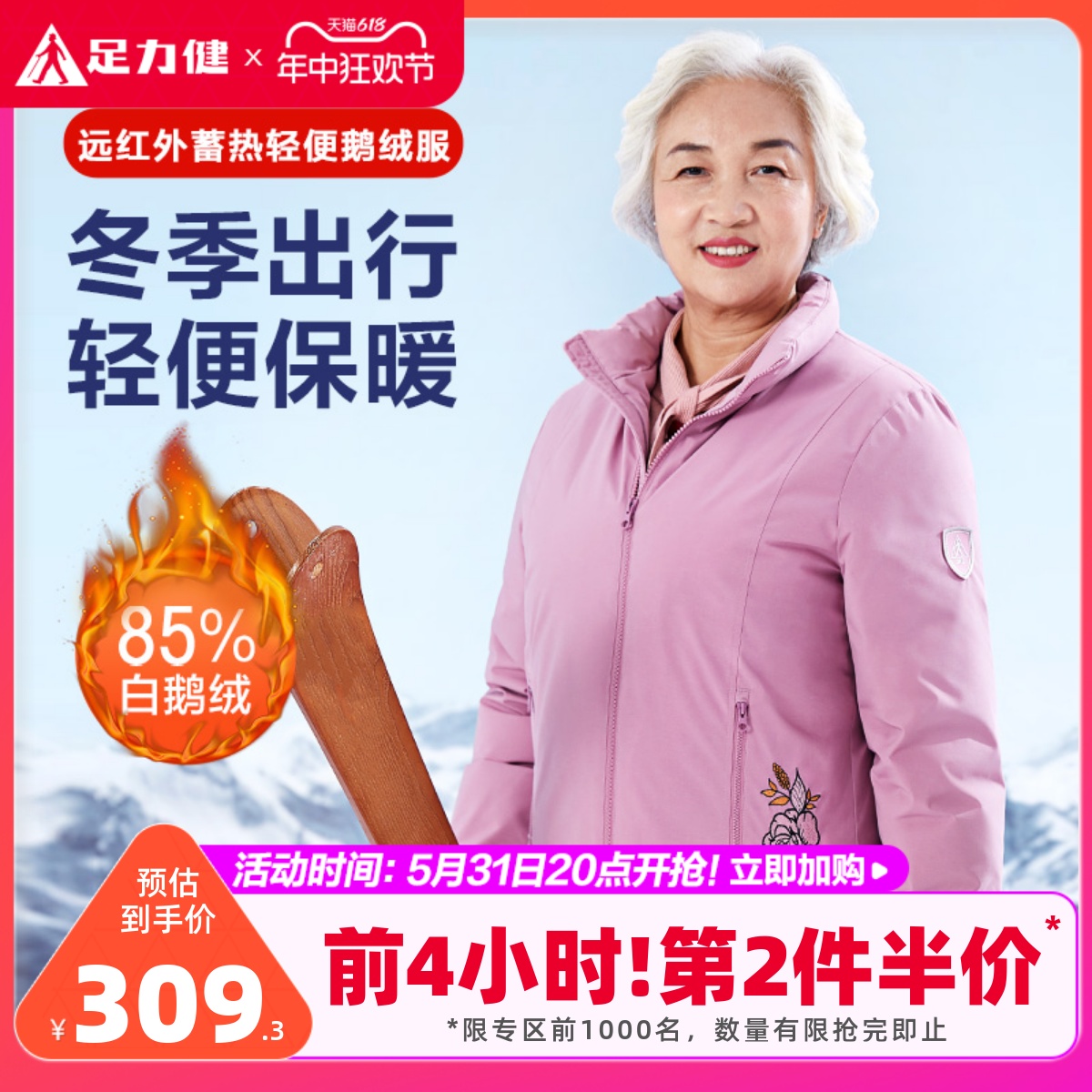 足力健旗舰店2023年冬季妈妈羽绒服老人轻便鹅绒保暖女装户外外套