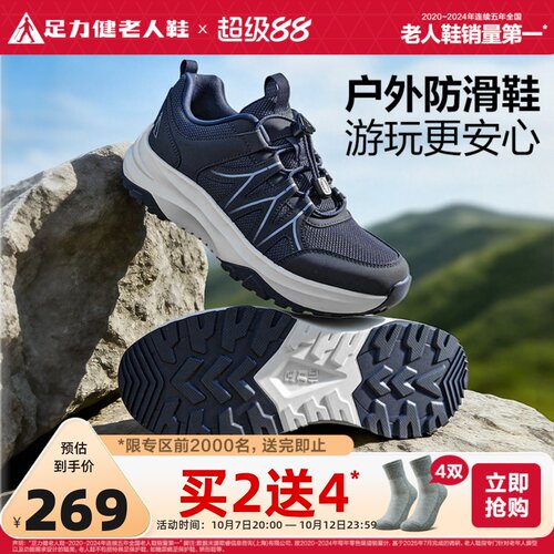 足力健旗舰店春季散步鞋