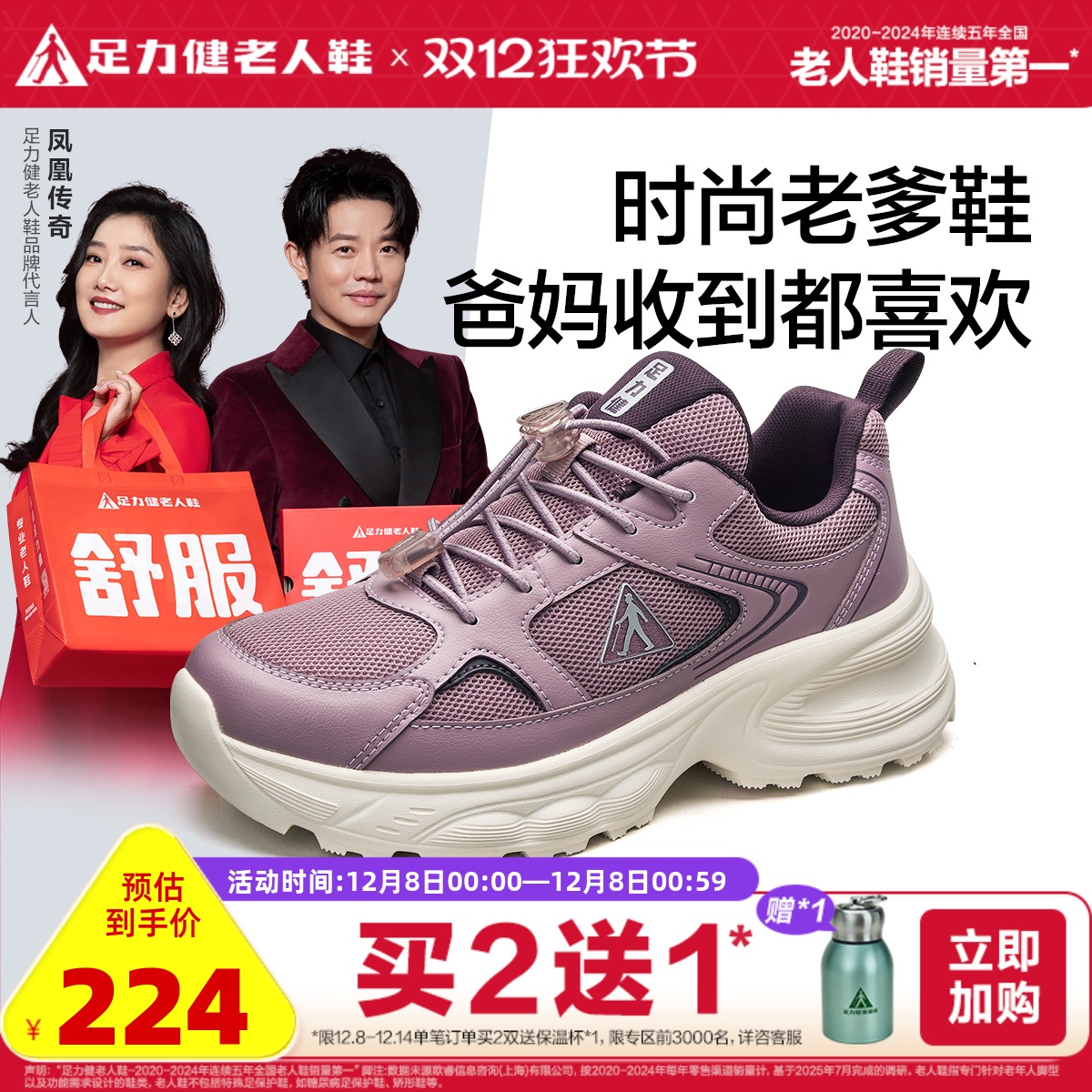 足力健软底老人散步鞋