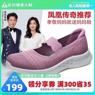 妈妈软底一脚蹬休闲健步鞋 闰月送礼 足力健老人鞋 女2025新款