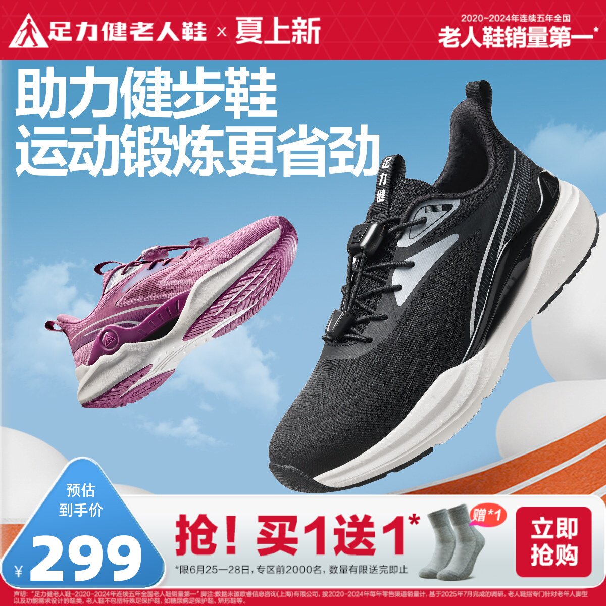 足力健老人鞋官方旗舰店男鞋休闲运动爸爸鞋薄荷凉爽鞋助力健步鞋