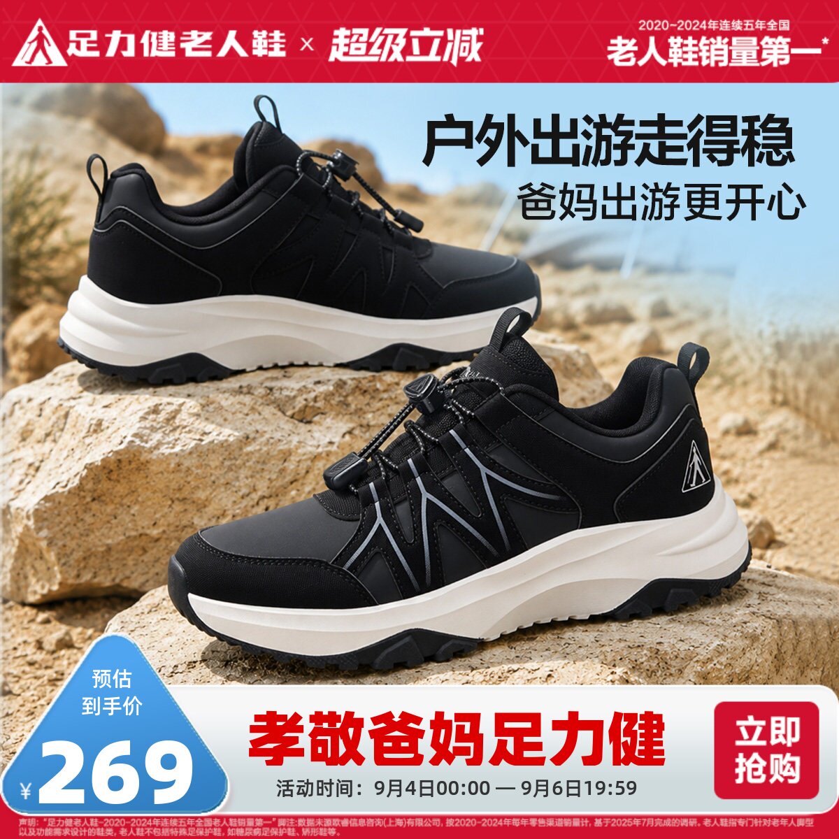 足力健旗舰店秋季户外散步鞋