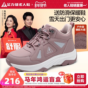 足力健旗舰店2025年冬季软底防滑老年鞋加绒高帮妈妈鞋女款棉鞋