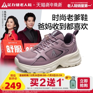 休闲老人老爹鞋 足力健旗舰店2025秋季 软底妈妈鞋 散步鞋 女 新款