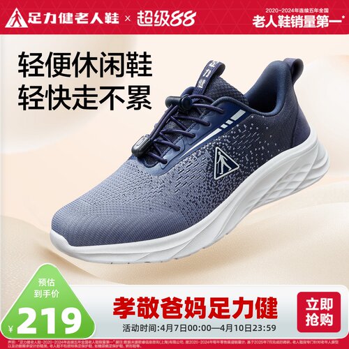 足力健老人鞋轻便休闲鞋