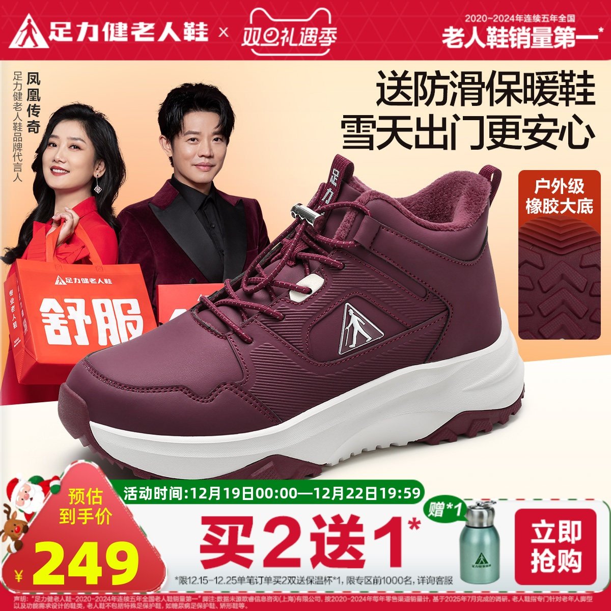 1.足力健加绒妈妈鞋 - 线报酷