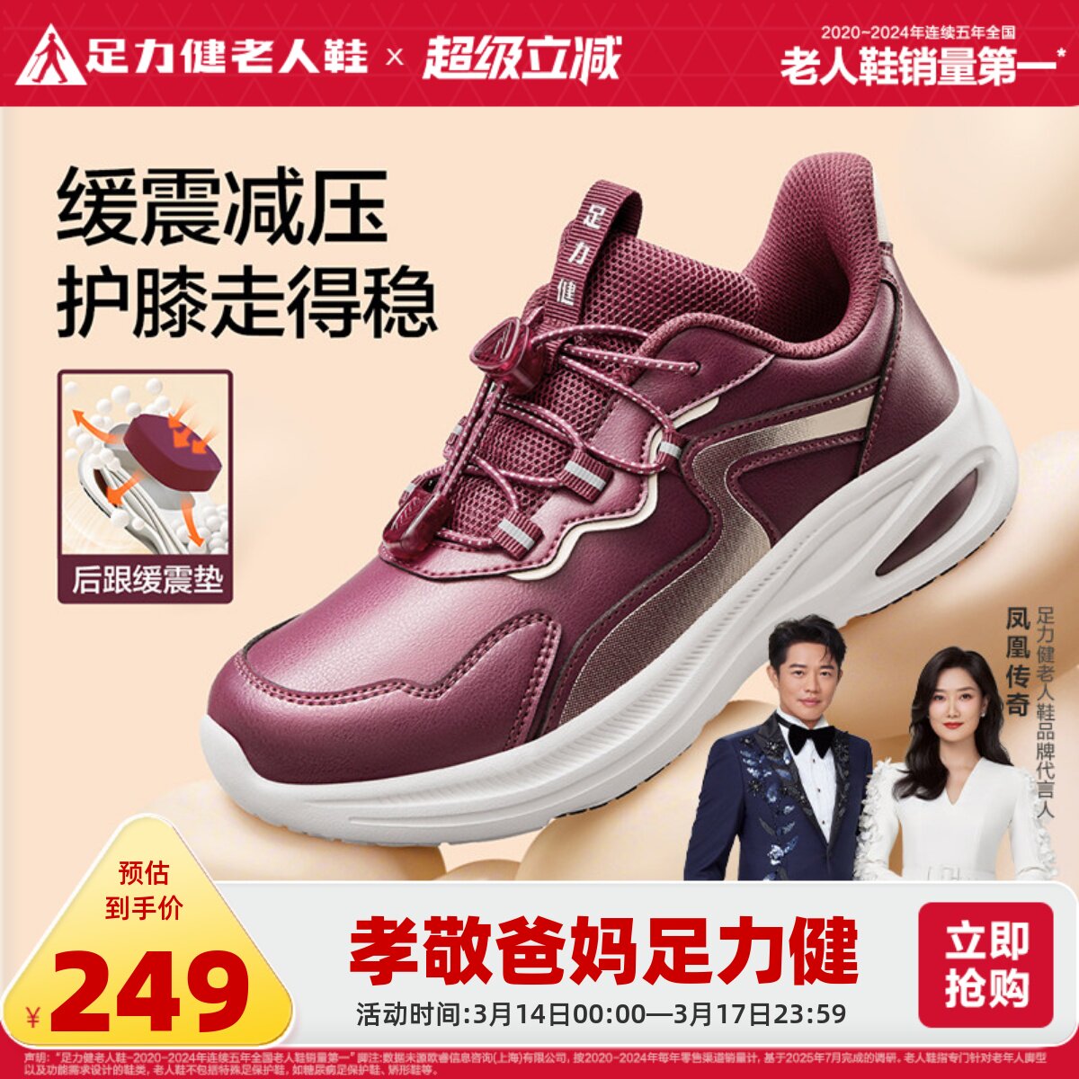 足力健老人鞋官方旗舰店中老年软底妈妈鞋休闲运动缓震护膝散步鞋