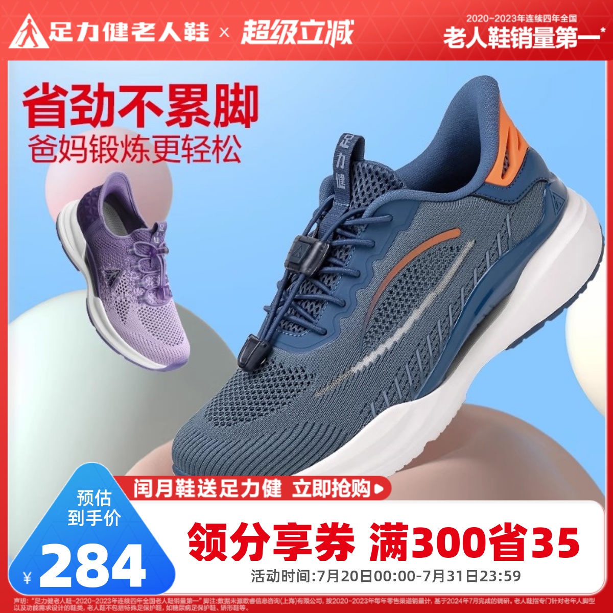 旗舰店老人鞋足力健休闲夏季