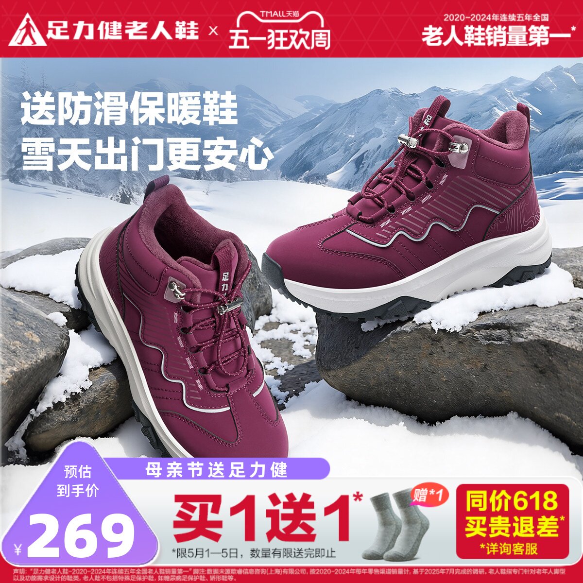 足力健旗舰店2025年冬季软底防滑老年鞋加绒高帮妈妈鞋女款棉鞋