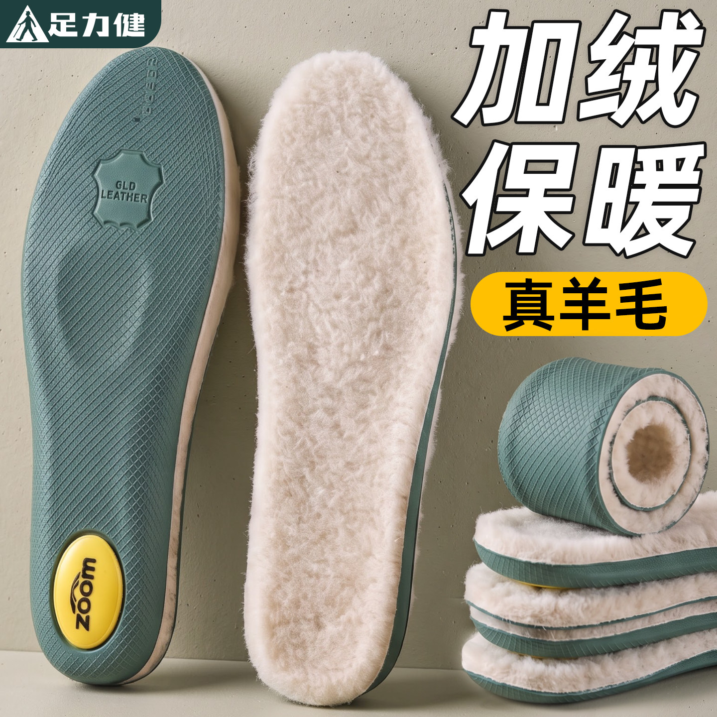 足力健运动羊毛鞋垫冬季保暖加绒加厚减震吸汗防臭软底跑步男女款