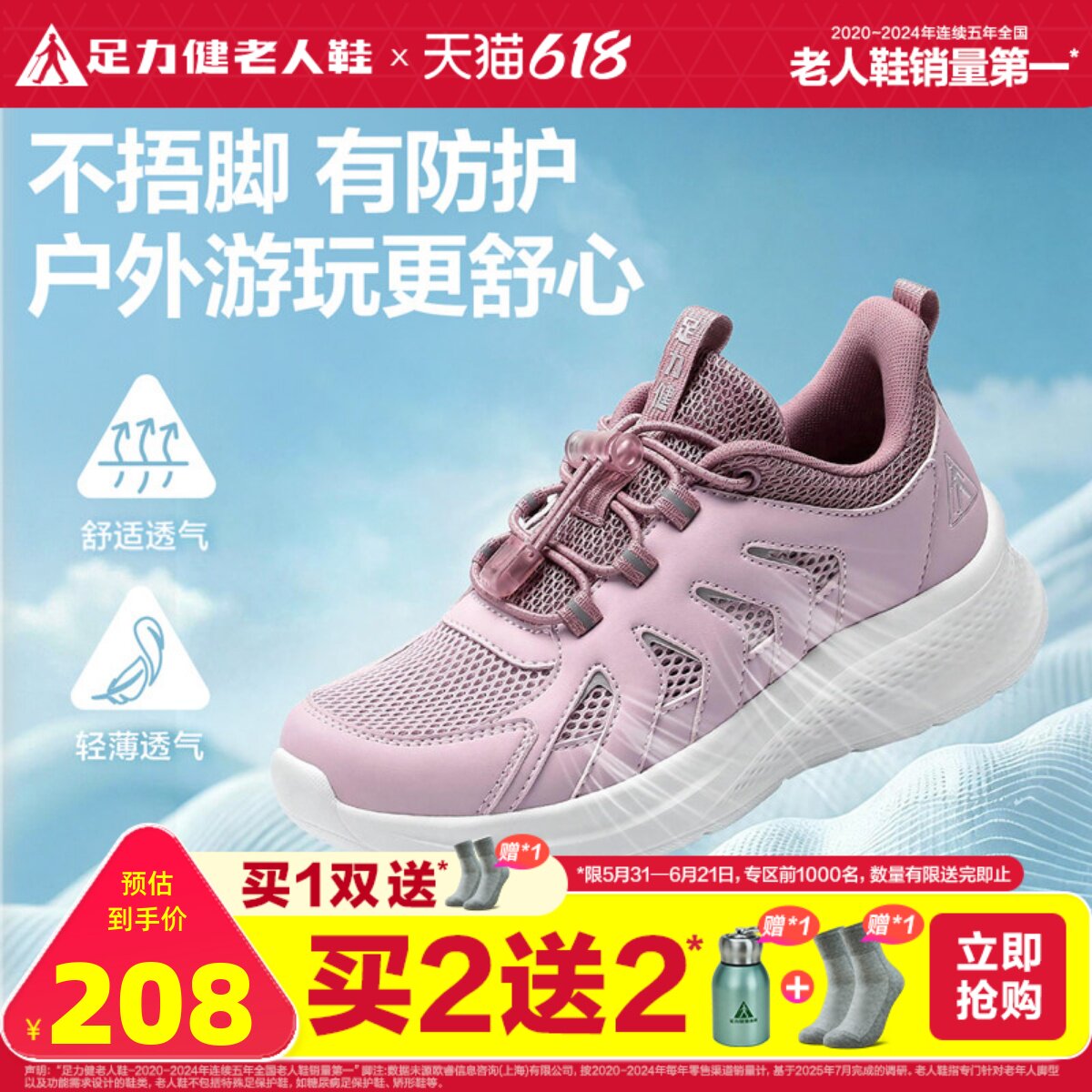 足力健老人鞋官方旗舰店夏季舒适运动鞋中老年散步鞋老年妈妈鞋女