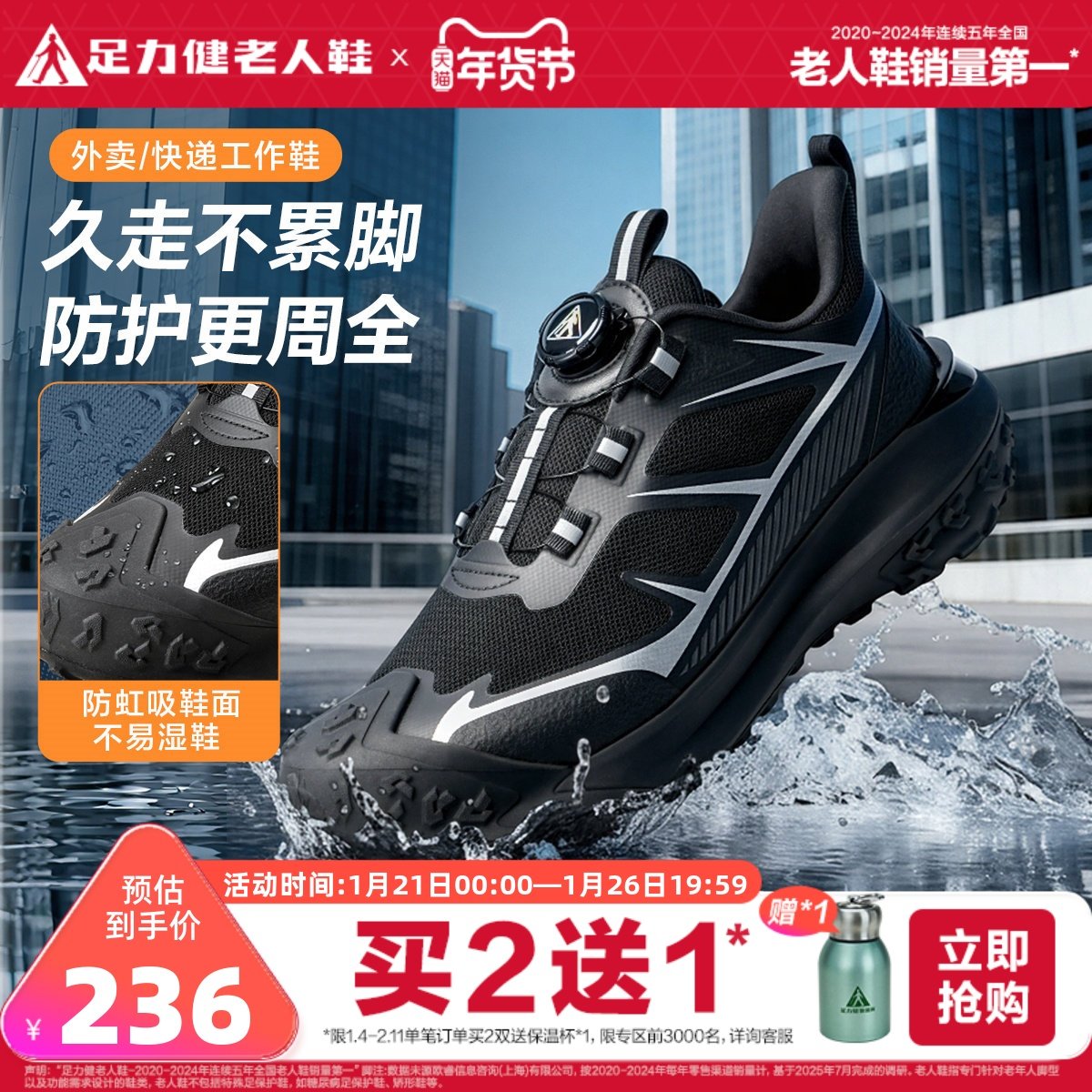 足力健旗舰店2025年冬季防滑保暖鞋运动鞋软底外卖鞋户外健步鞋,流行男鞋,时尚休闲鞋,淘宝优惠券,粉丝福利购,淘宝优惠卷