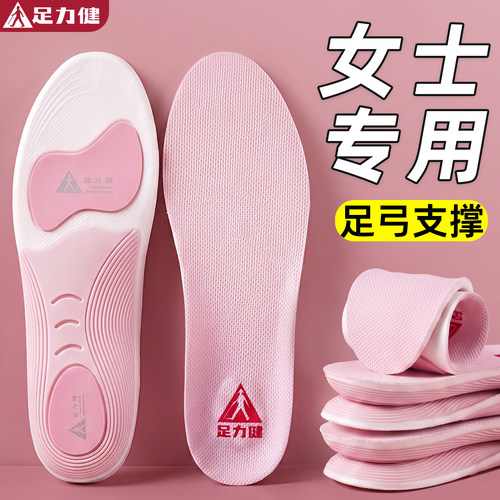 足力健运动鞋垫女款足弓支撑减震