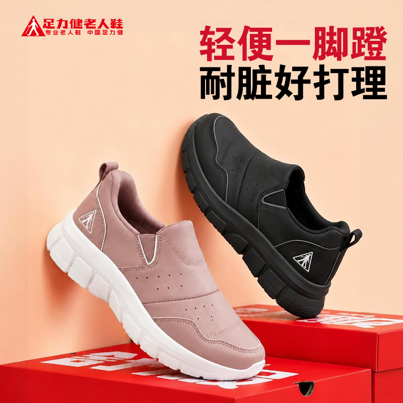 足力健旗舰店秋款一脚蹬妈妈鞋