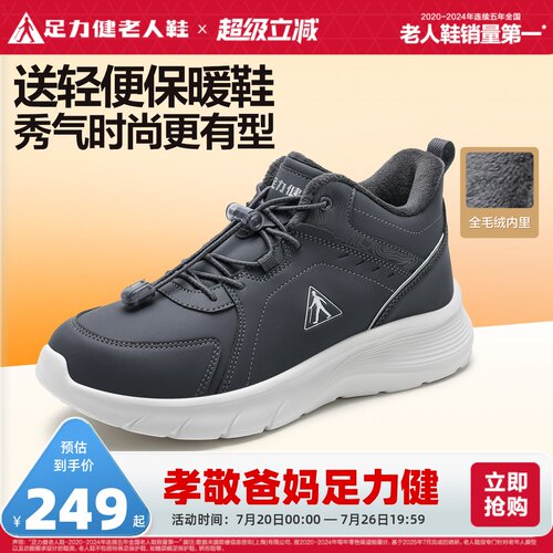 足力健老人鞋防滑保暖鞋