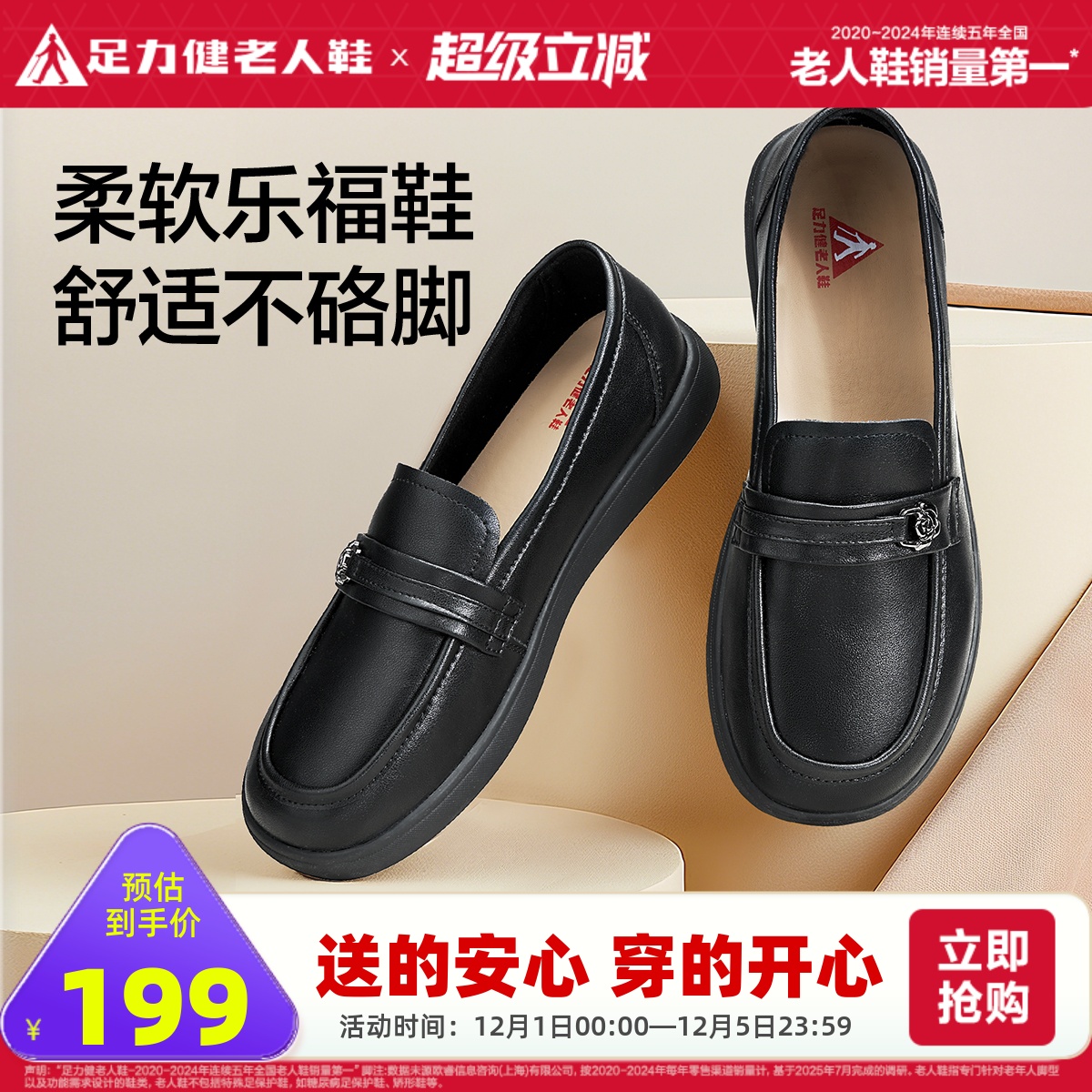足力健老人鞋舒适平底乐福鞋