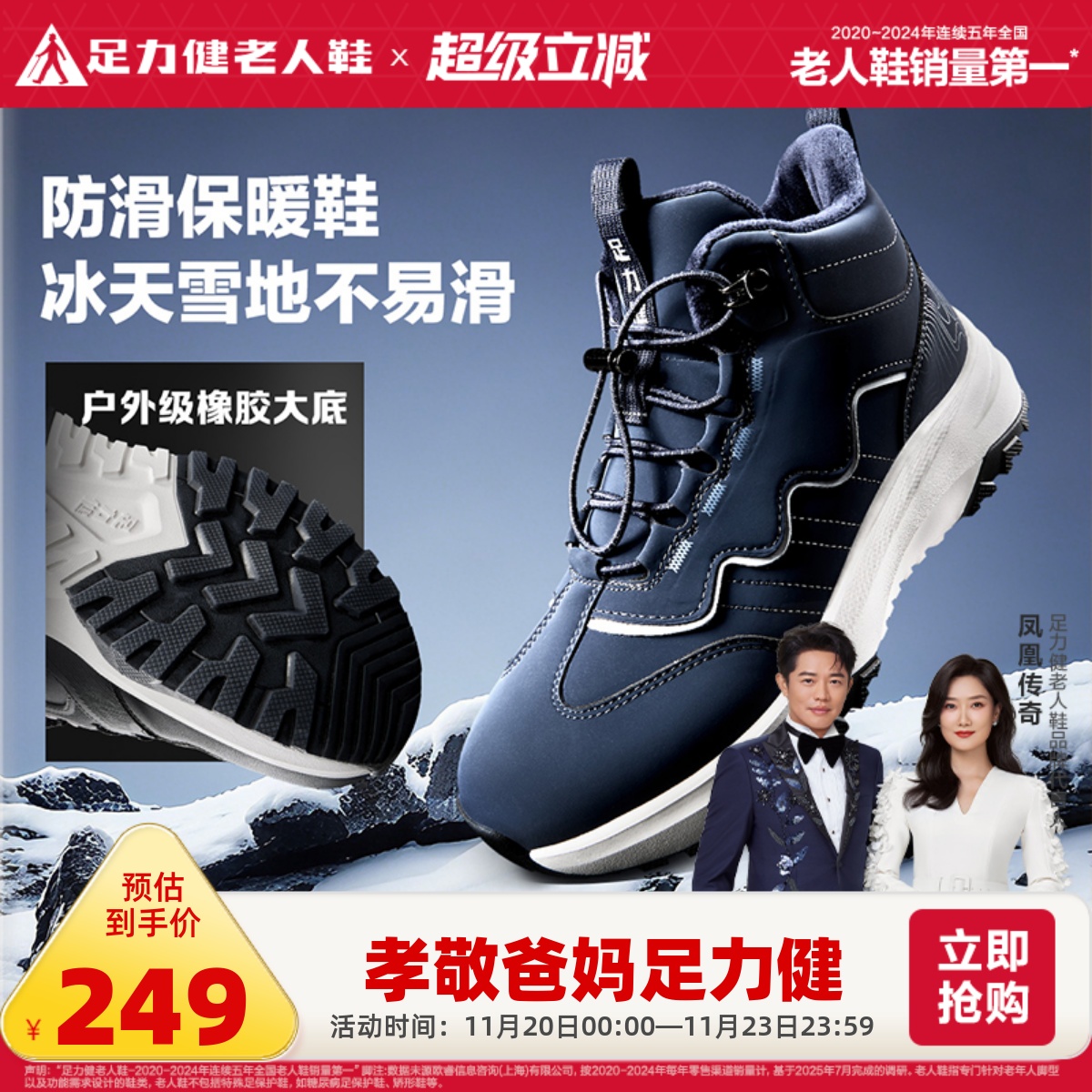 足力健旗舰店冬季保暖鞋