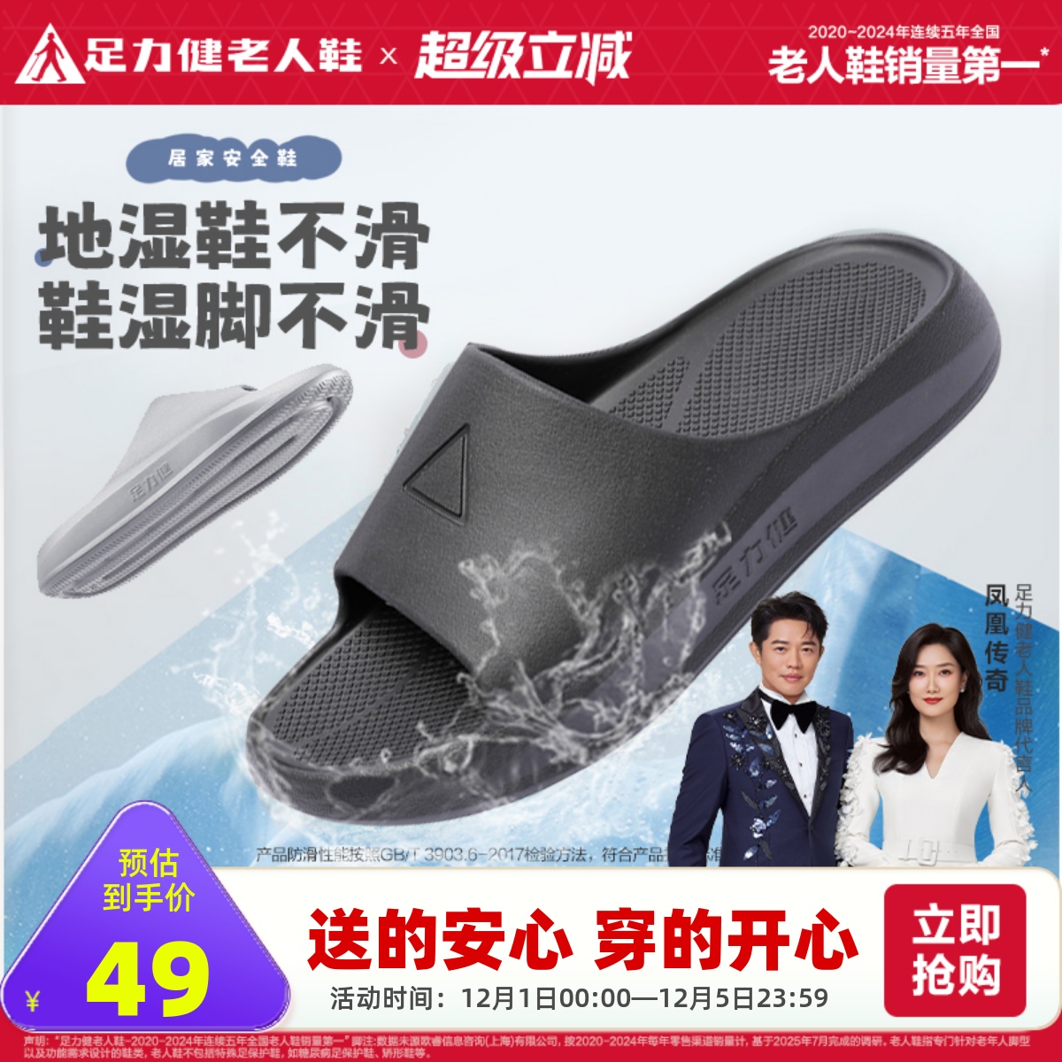 足力健家居拖鞋秋季新品