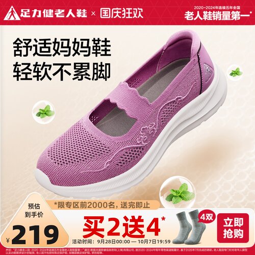 足力健老人鞋旗舰店薄荷妈妈鞋