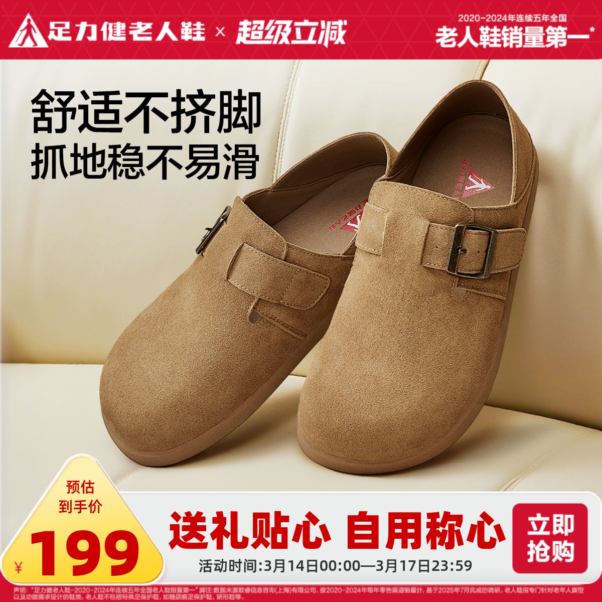 足力健老人鞋官方旗舰店春季舒适不累脚一脚蹬防滑中老年勃肯鞋女