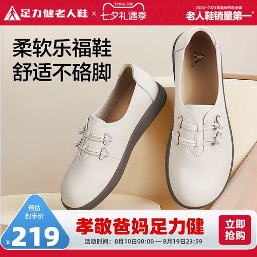足力健老人鞋舒适平底乐福鞋