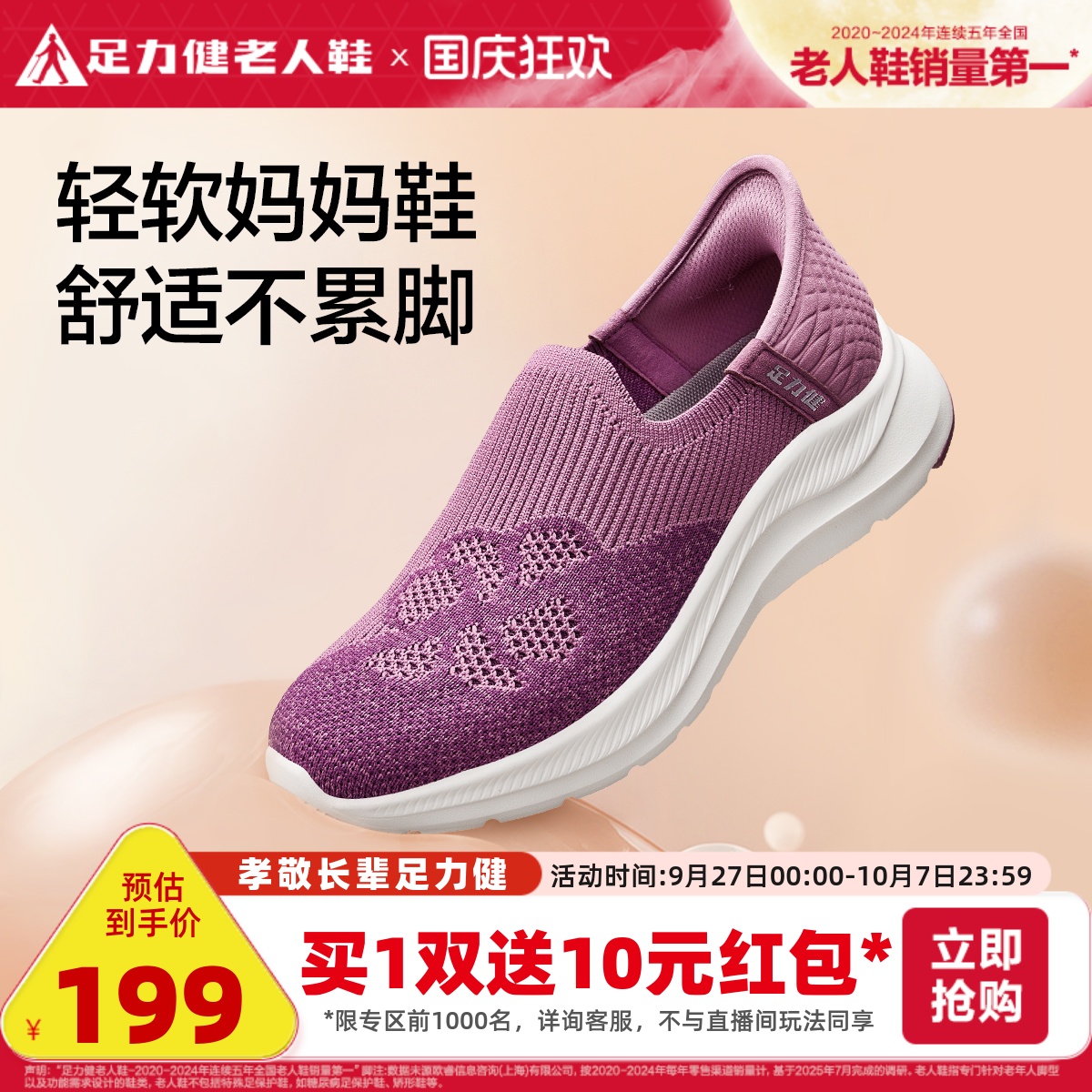足力健旗舰店2025秋季新品透气中老年鞋舒适妈妈鞋轻便网面鞋