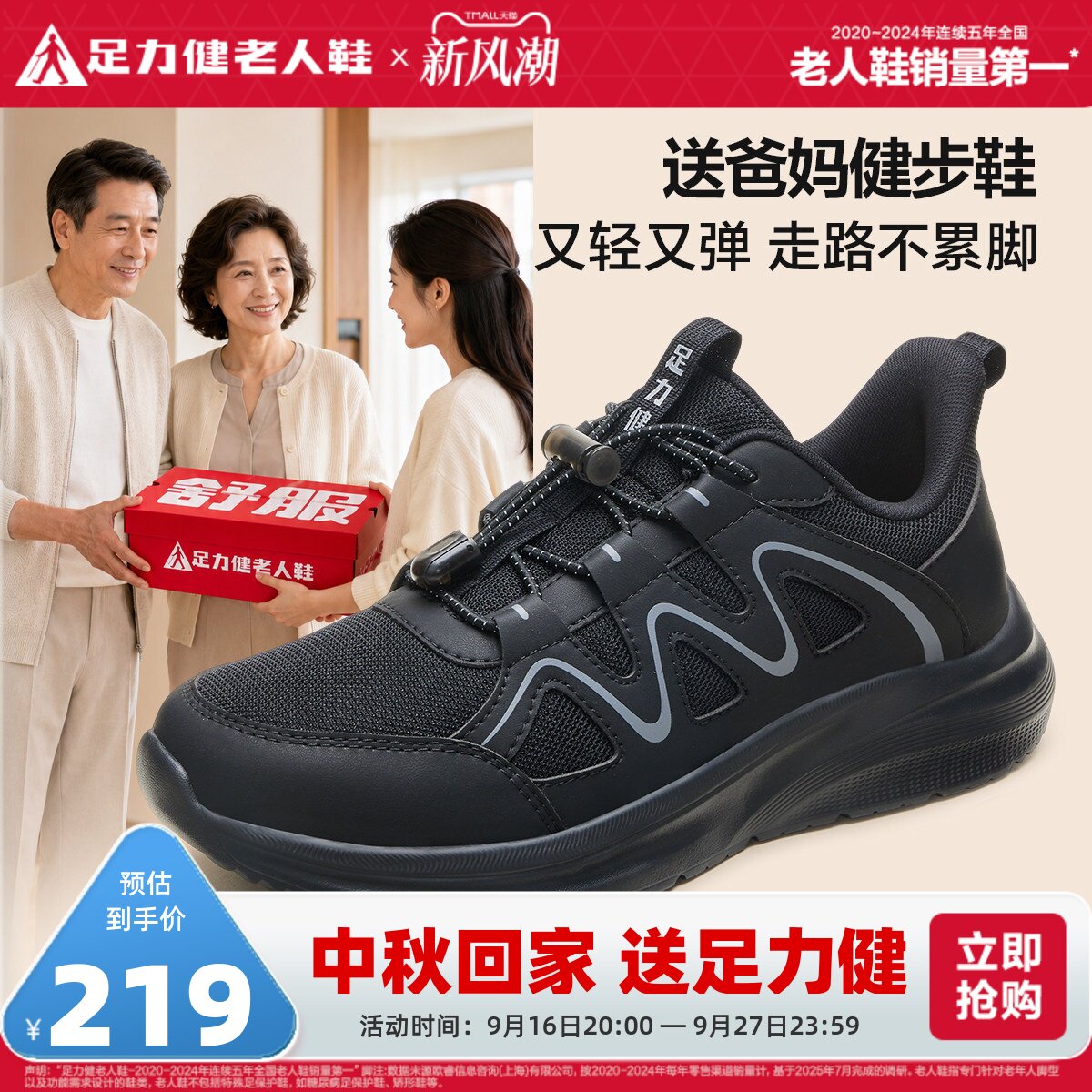 足力健旗舰店秋季散步鞋