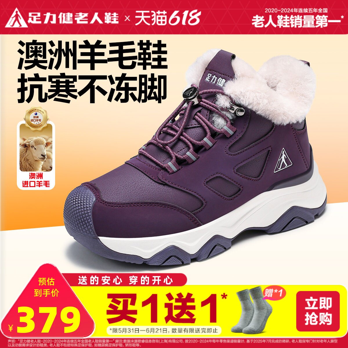 足力健老人鞋官方旗舰店冬季棉鞋女运动高帮羊毛鞋加绒加厚保暖鞋