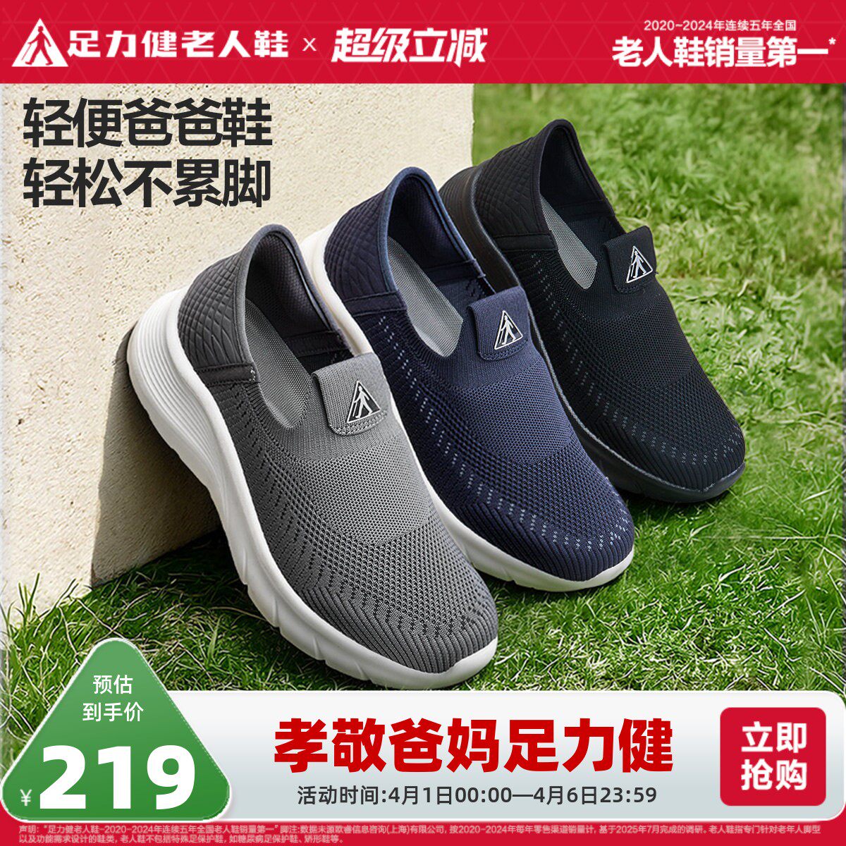 足力健老人鞋2026春季新款中老年散步鞋软底散步一脚蹬休闲爸爸鞋