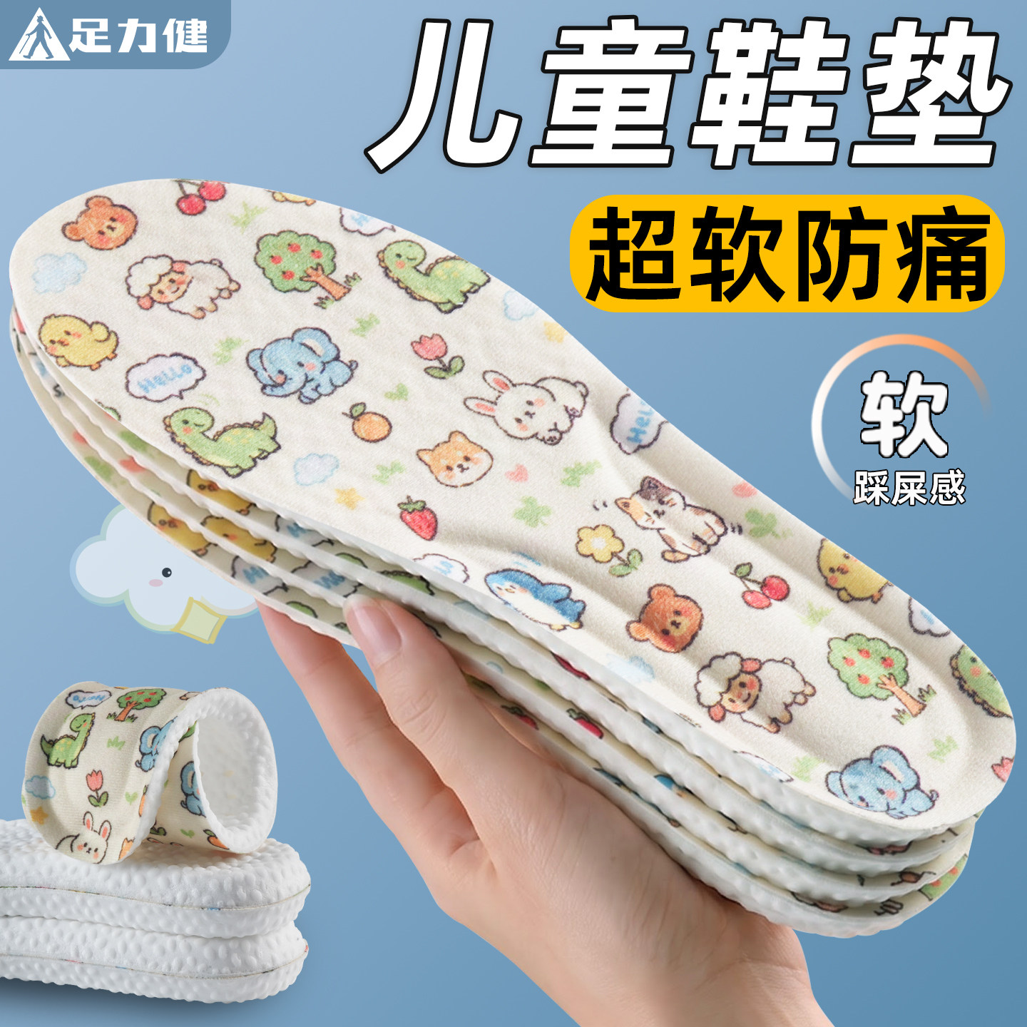 足力健卡通儿童鞋垫小孩专用防臭图片