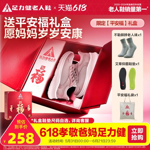 足力健老人鞋缓震护膝轻便散步鞋