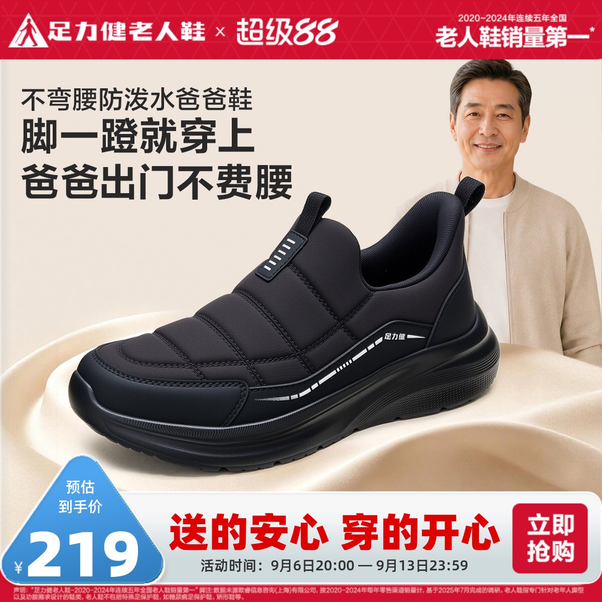 爸爸休闲2026年秋季足力健老人鞋