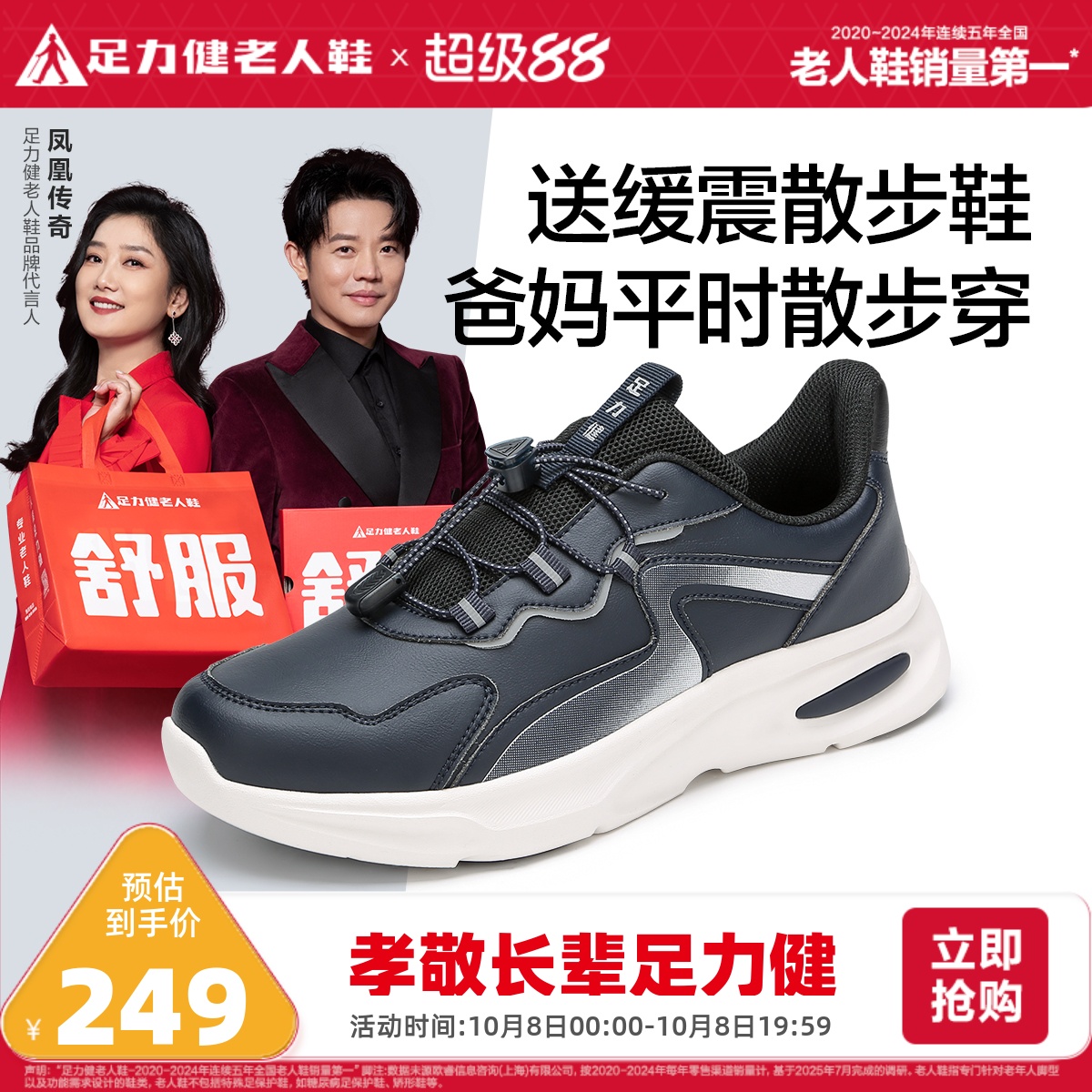 旗舰店散步鞋足力健秋季