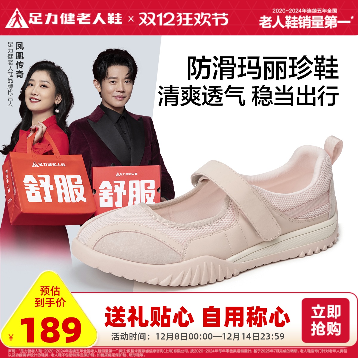 足力健旗舰店老人鞋玛丽珍鞋夏季新品老年休闲散步鞋妈妈鞋