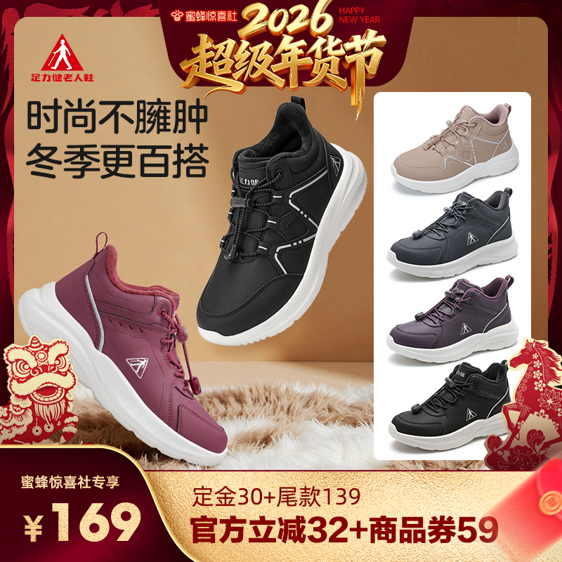 【付定！惊喜社年货节】足力健中老年保暖鞋石墨烯加绒爸妈棉鞋,流行男鞋,高帮鞋,淘宝优惠券,粉丝福利购,淘宝优惠卷