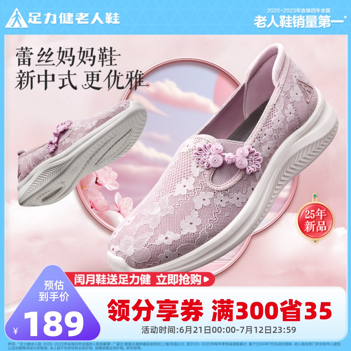 足力健老人鞋女2025新款夏季中老年健步软底一脚蹬休闲散步妈妈鞋