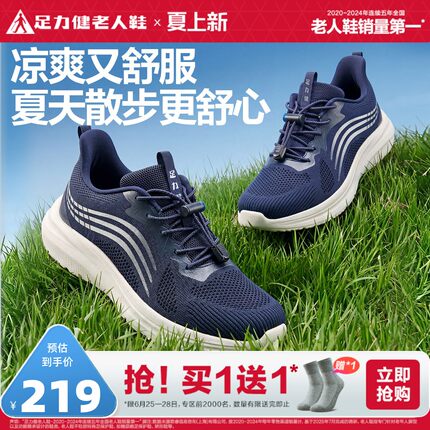 足力健老人鞋官方旗舰店爸爸鞋夏季新款中老年软底舒适轻便休闲鞋