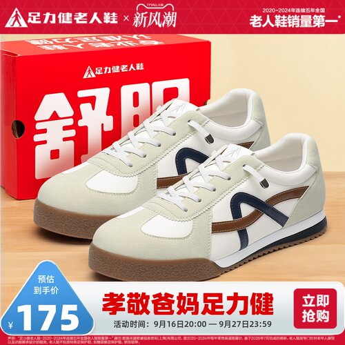 足力健防滑复古阿甘鞋
