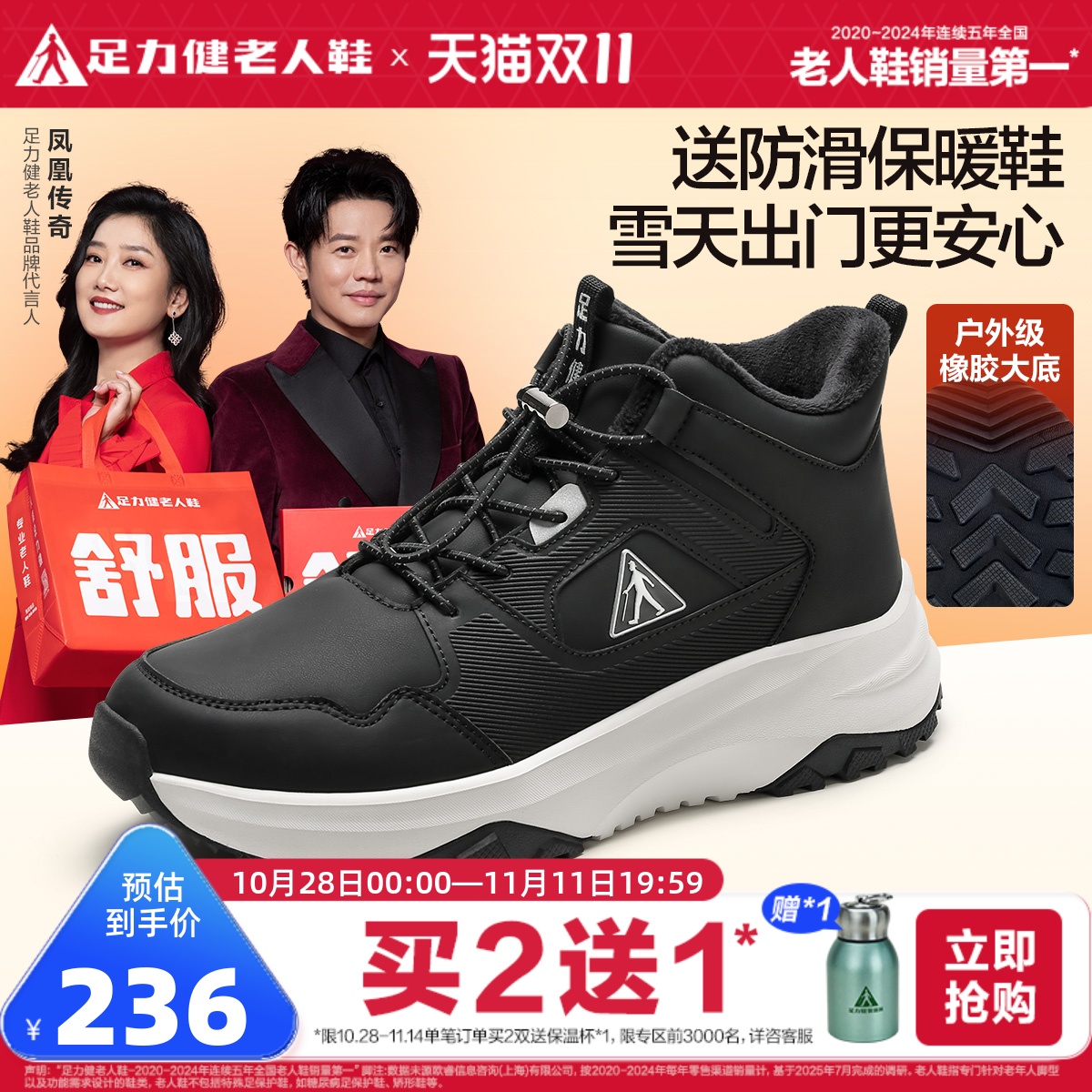 足力健旗舰店2025年冬季老年防滑保暖鞋加绒加厚运动鞋软底爸爸鞋