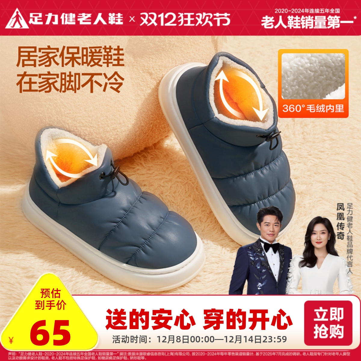 足力健棉拖冬季加绒保暖