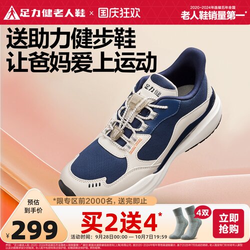 足力健老人鞋官方旗舰店