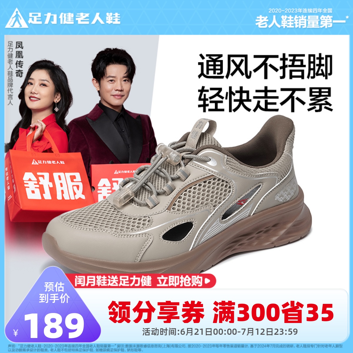 足力健旗舰店2025年夏季新品中老年休闲鞋轻便爸爸运动散步鞋