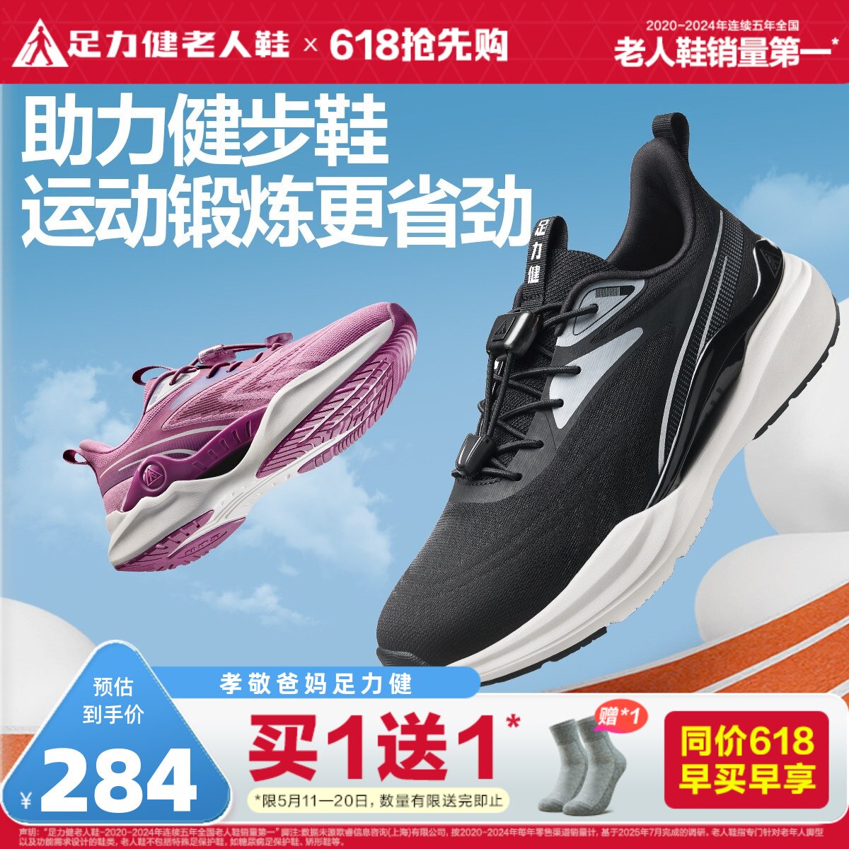 足力健老人鞋官方旗舰店男鞋休闲运动爸爸鞋薄荷凉爽鞋助力健步鞋