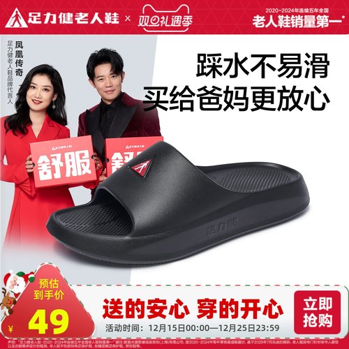 足力健老人鞋2025年秋季新款拖鞋室内家居爸爸鞋居家安全鞋拖鞋男