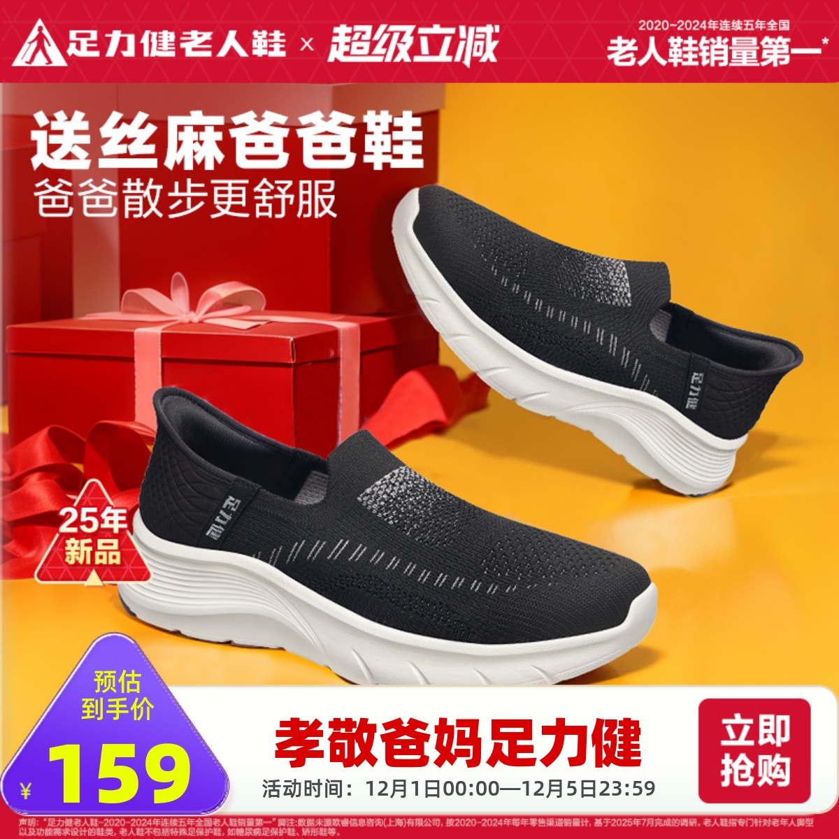 2024年足力健老人鞋爸爸休闲