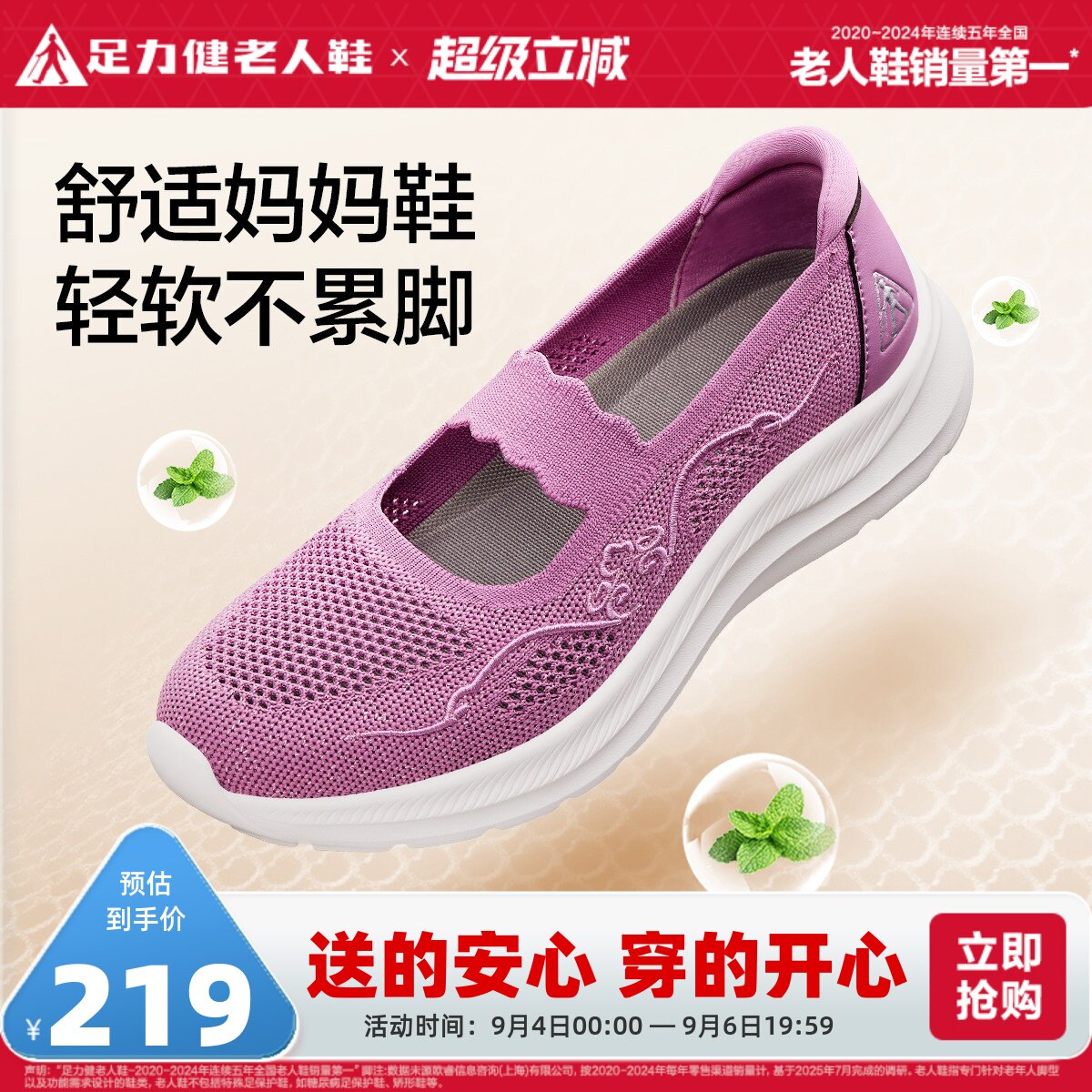 足力健老人鞋旗舰店薄荷妈妈鞋图片