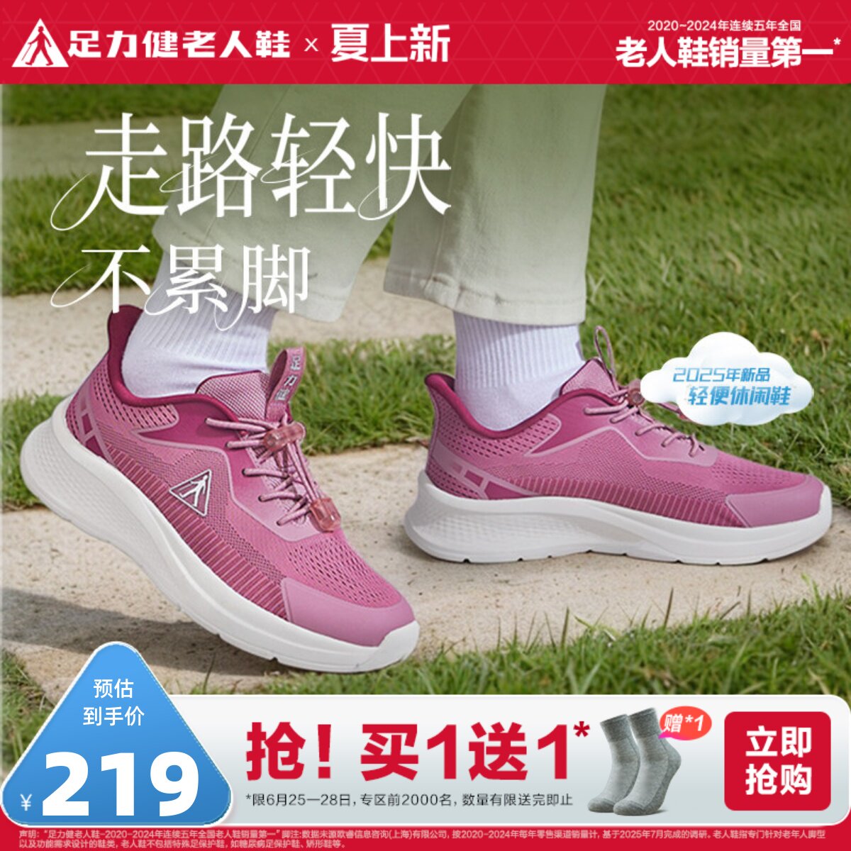 足力健老人鞋官方旗舰店正品春夏舒适运动鞋中老年散步鞋妈妈鞋女