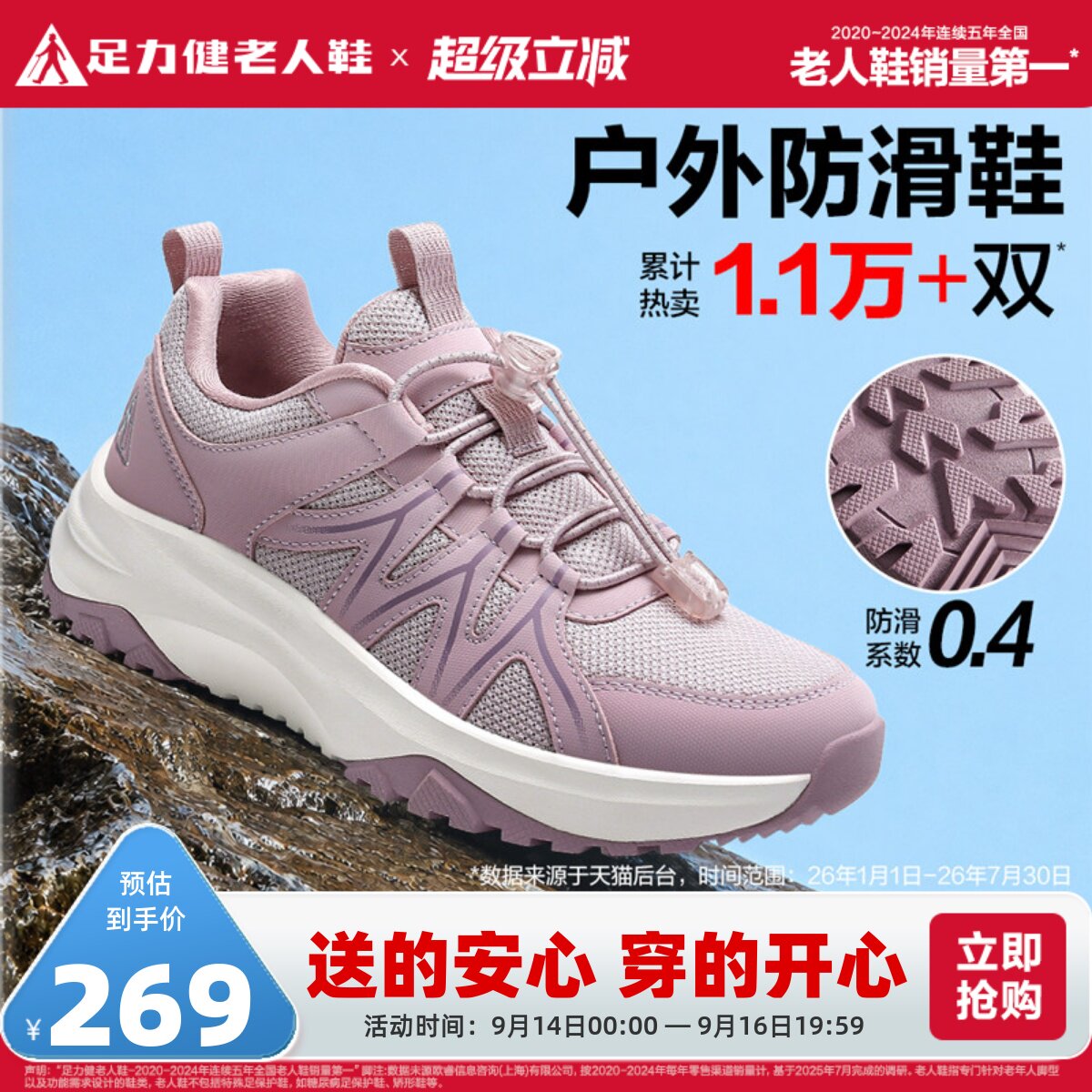 足力健老人鞋2026春夏中老年妈妈鞋缓震护膝户外防滑缓震防滑鞋