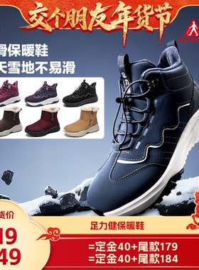 【付定！交个朋友年货节】足力健老年加厚保暖时尚运动软底防滑鞋