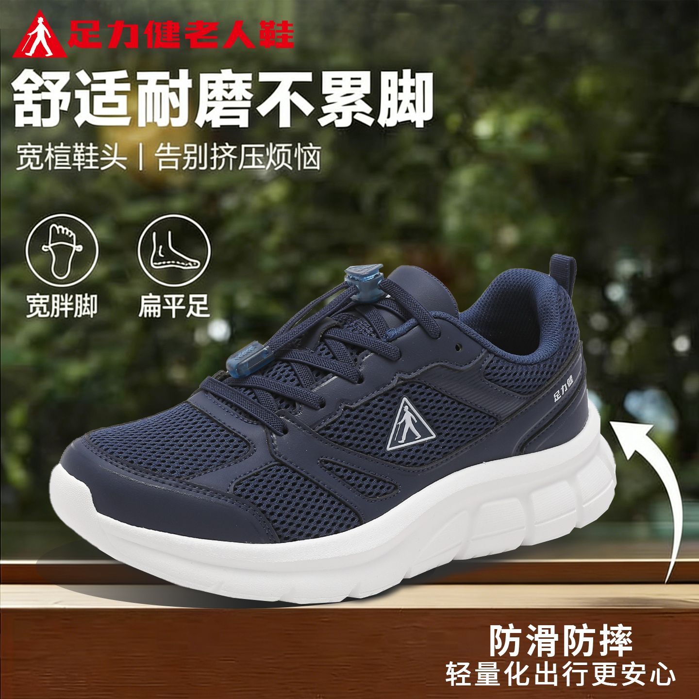足力健老人鞋透气缓震防滑休闲鞋
